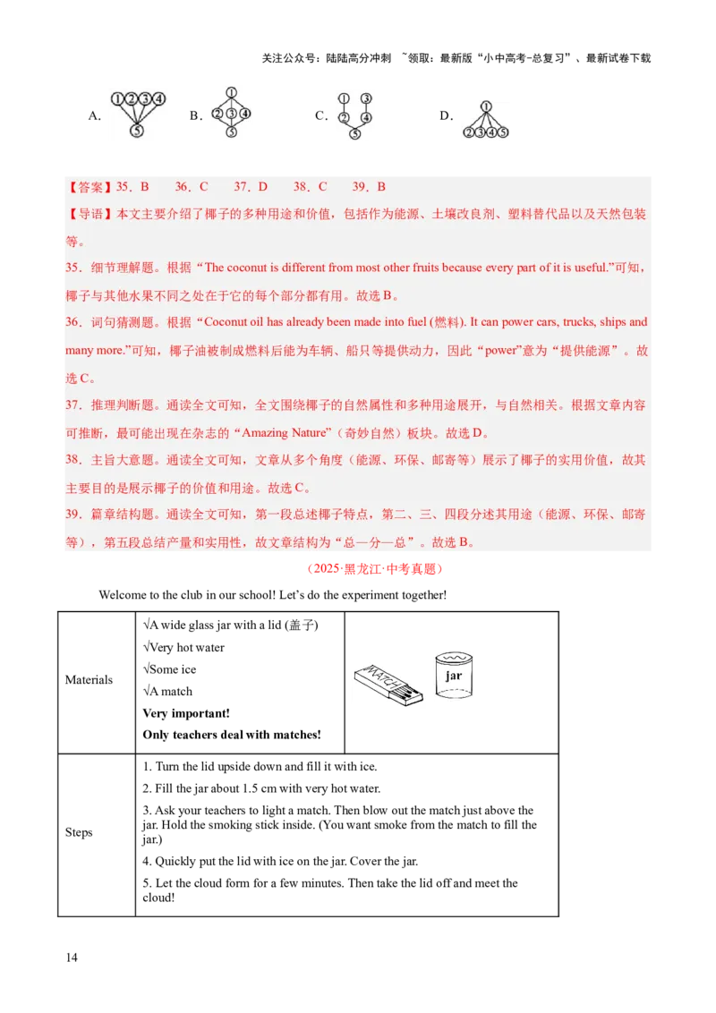 专题20阅读理解考点3说明文（全国通用）（解析版）_02中考总复习（2026版更新中）_03-英语-中考总复习_2026年中考复习（更新中）
