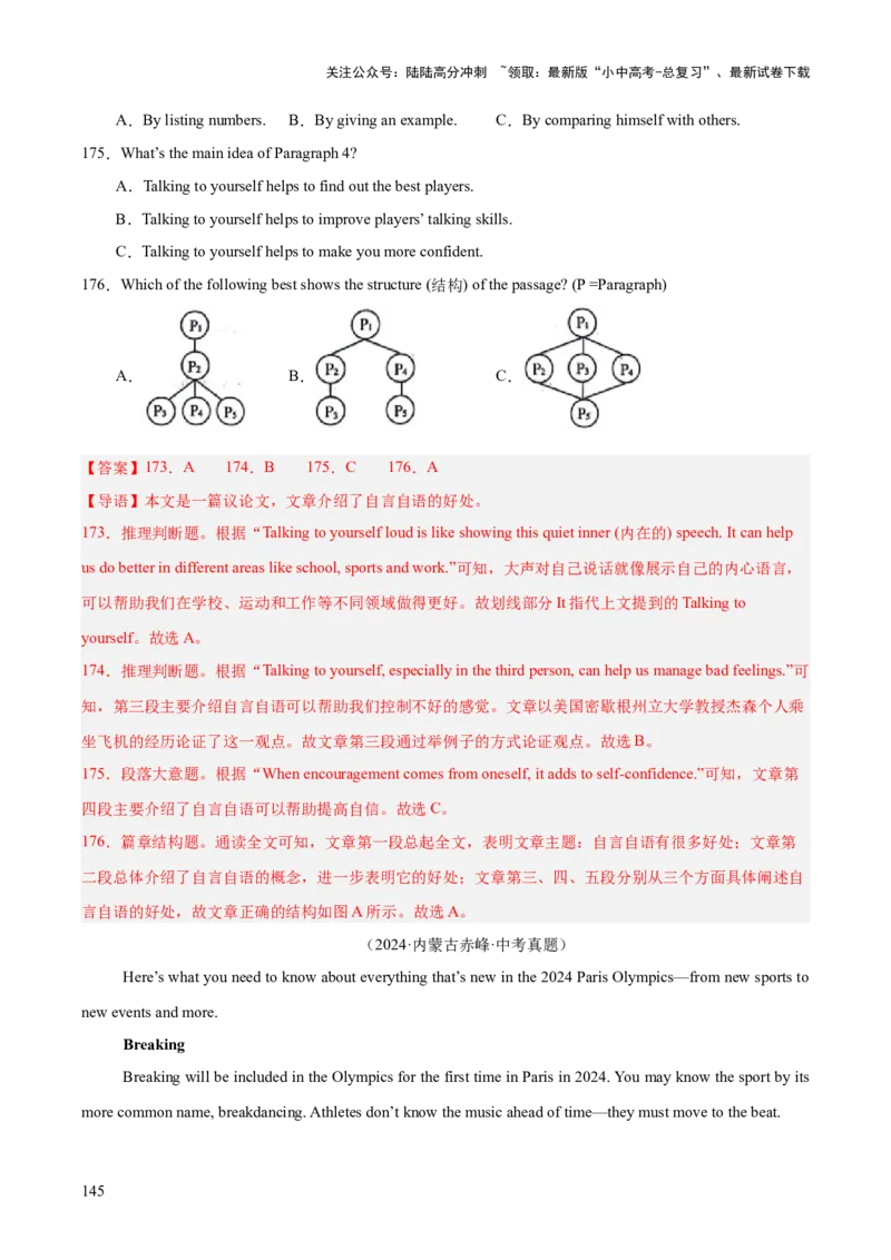 专题20阅读理解考点3说明文（全国通用）（解析版）_02中考总复习（2026版更新中）_03-英语-中考总复习_2026年中考复习（更新中）