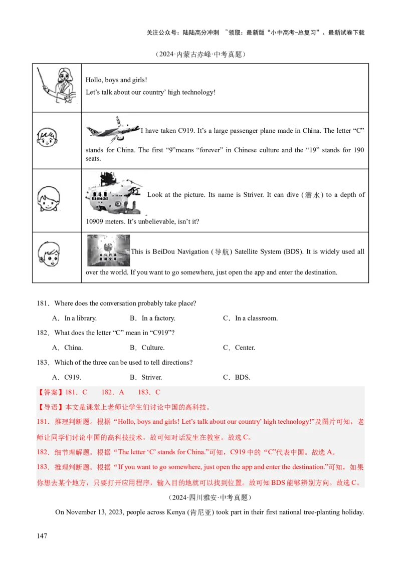 专题20阅读理解考点3说明文（全国通用）（解析版）_02中考总复习（2026版更新中）_03-英语-中考总复习_2026年中考复习（更新中）