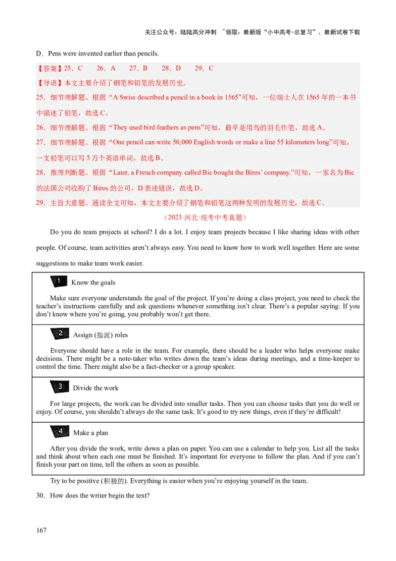 专题20阅读理解考点3说明文（全国通用）（解析版）_02中考总复习（2026版更新中）_03-英语-中考总复习_2026年中考复习（更新中）