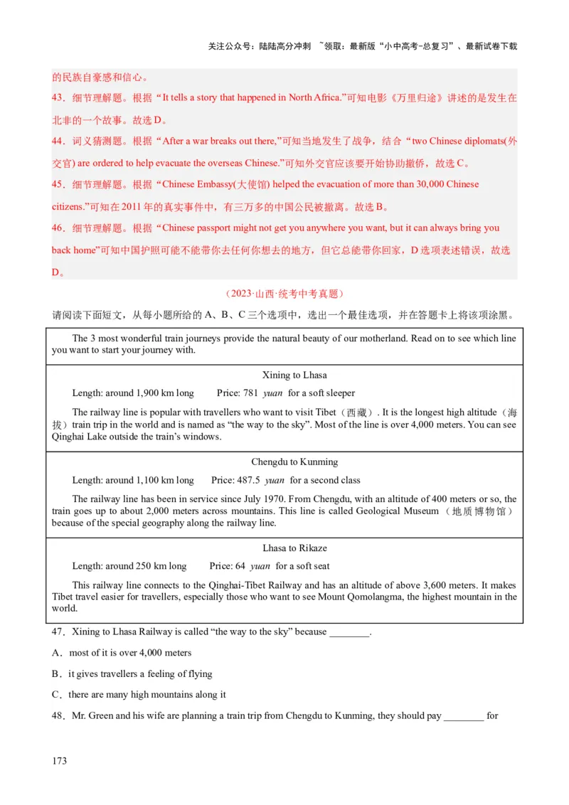 专题20阅读理解考点3说明文（全国通用）（解析版）_02中考总复习（2026版更新中）_03-英语-中考总复习_2026年中考复习（更新中）