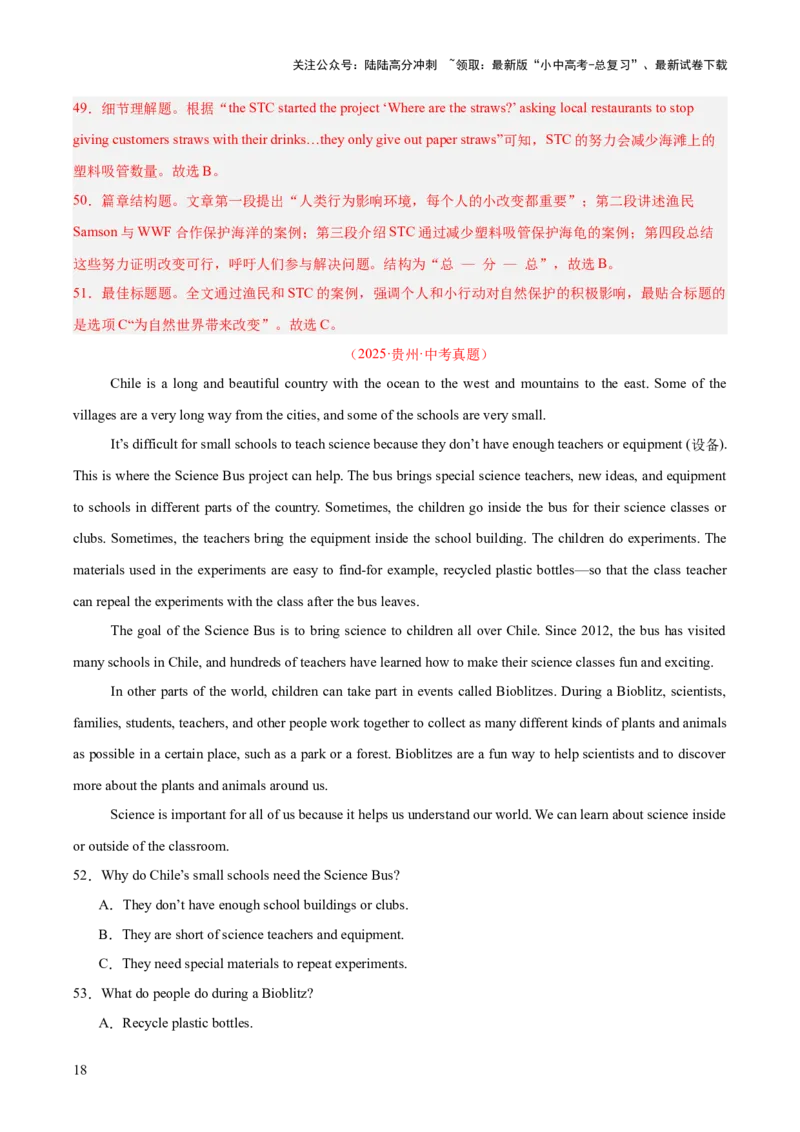 专题20阅读理解考点3说明文（全国通用）（解析版）_02中考总复习（2026版更新中）_03-英语-中考总复习_2026年中考复习（更新中）