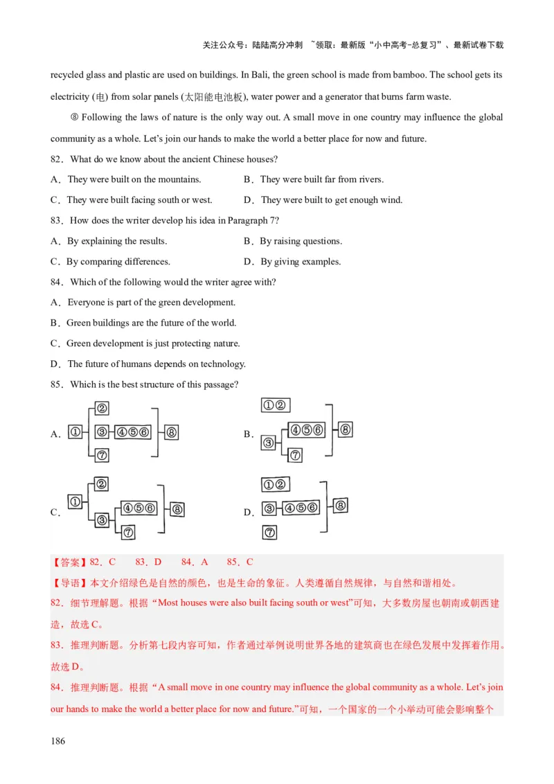 专题20阅读理解考点3说明文（全国通用）（解析版）_02中考总复习（2026版更新中）_03-英语-中考总复习_2026年中考复习（更新中）