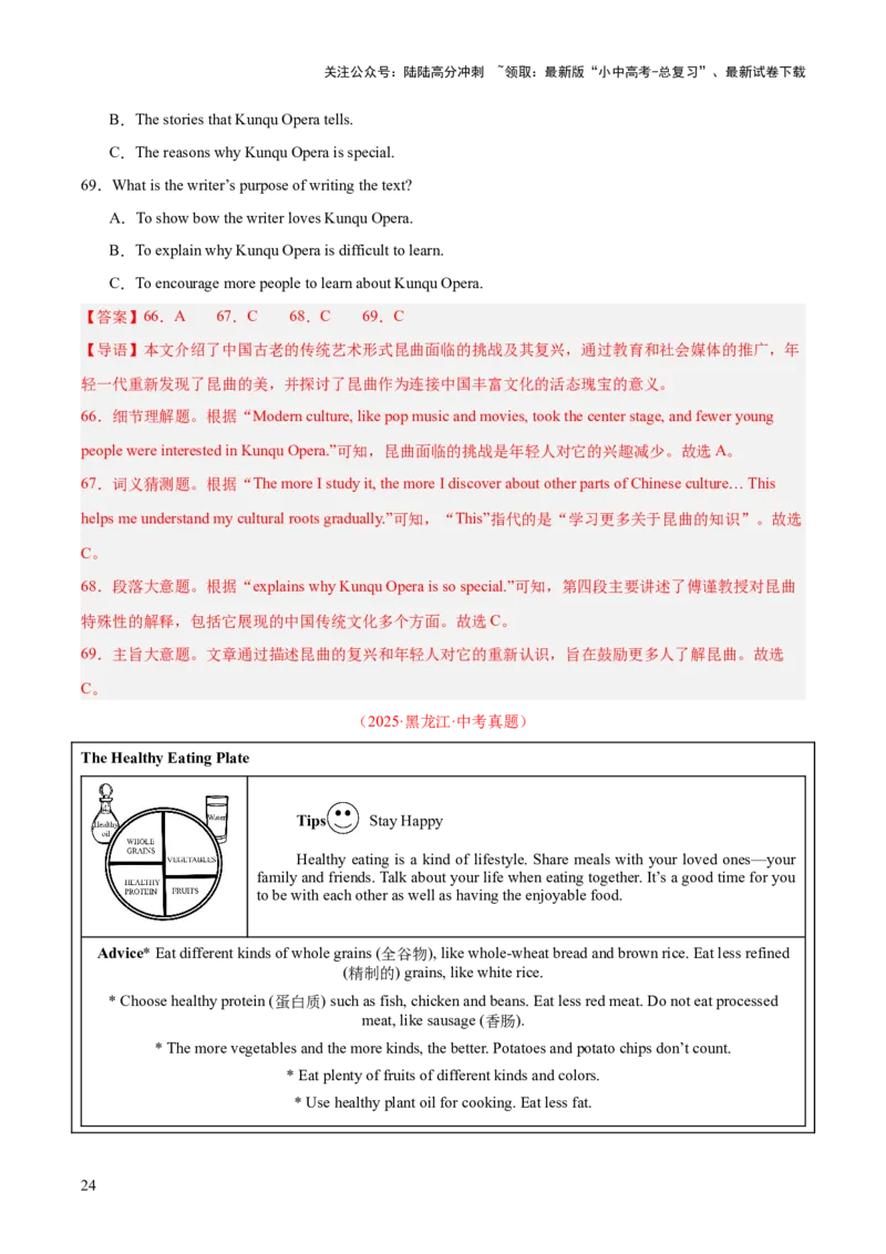 专题20阅读理解考点3说明文（全国通用）（解析版）_02中考总复习（2026版更新中）_03-英语-中考总复习_2026年中考复习（更新中）