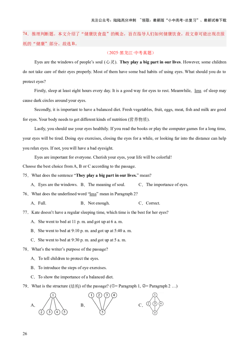 专题20阅读理解考点3说明文（全国通用）（解析版）_02中考总复习（2026版更新中）_03-英语-中考总复习_2026年中考复习（更新中）