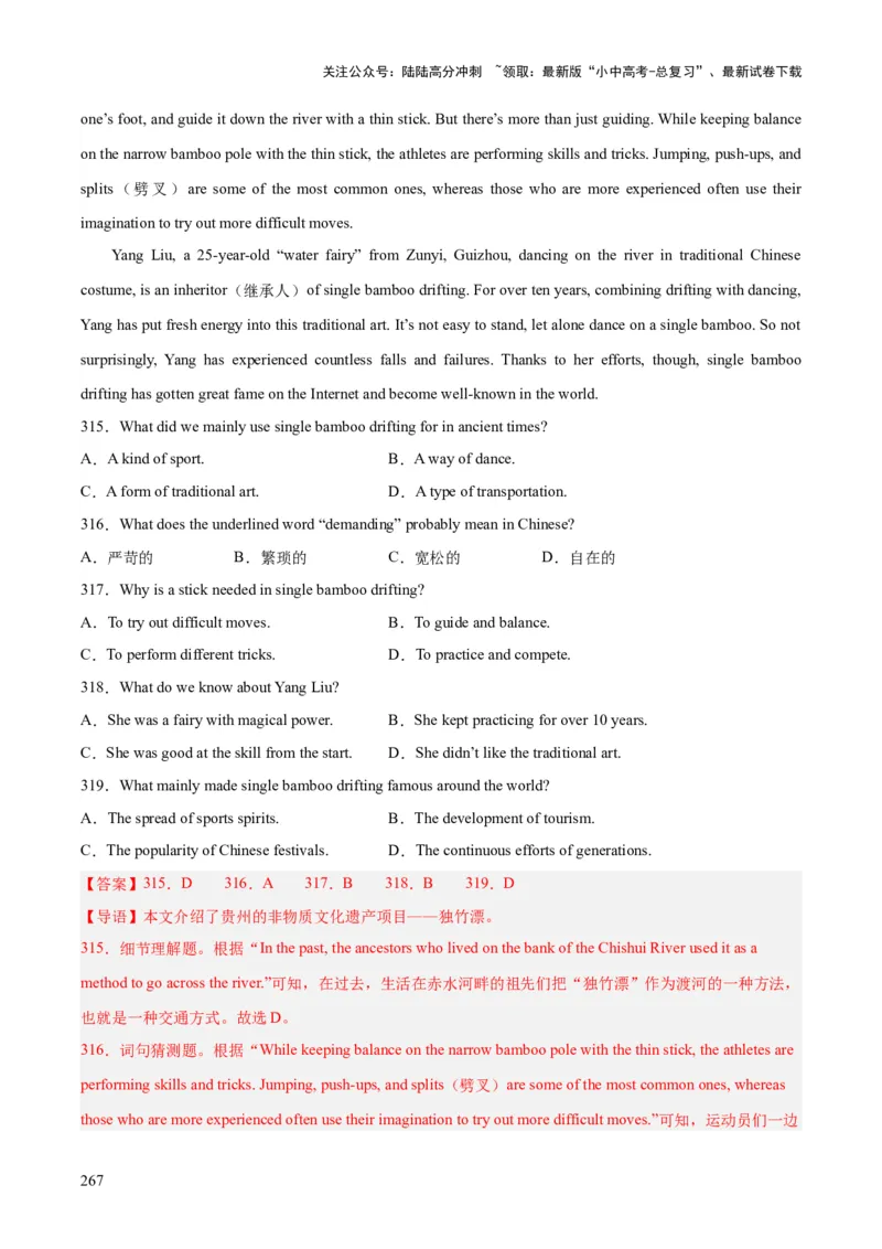 专题20阅读理解考点3说明文（全国通用）（解析版）_02中考总复习（2026版更新中）_03-英语-中考总复习_2026年中考复习（更新中）