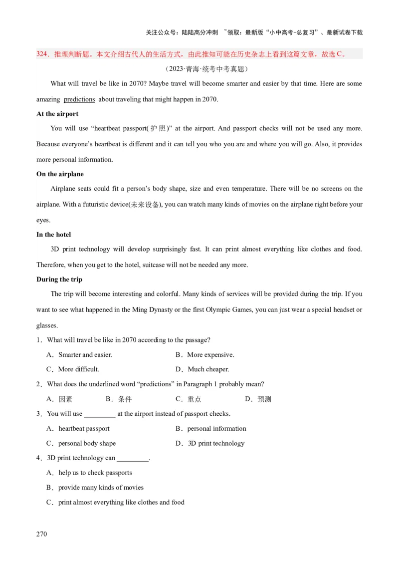 专题20阅读理解考点3说明文（全国通用）（解析版）_02中考总复习（2026版更新中）_03-英语-中考总复习_2026年中考复习（更新中）