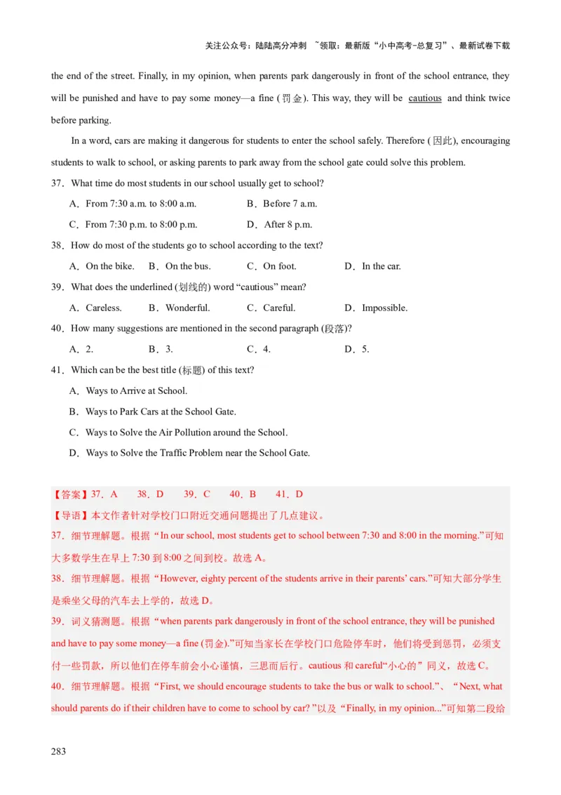 专题20阅读理解考点3说明文（全国通用）（解析版）_02中考总复习（2026版更新中）_03-英语-中考总复习_2026年中考复习（更新中）