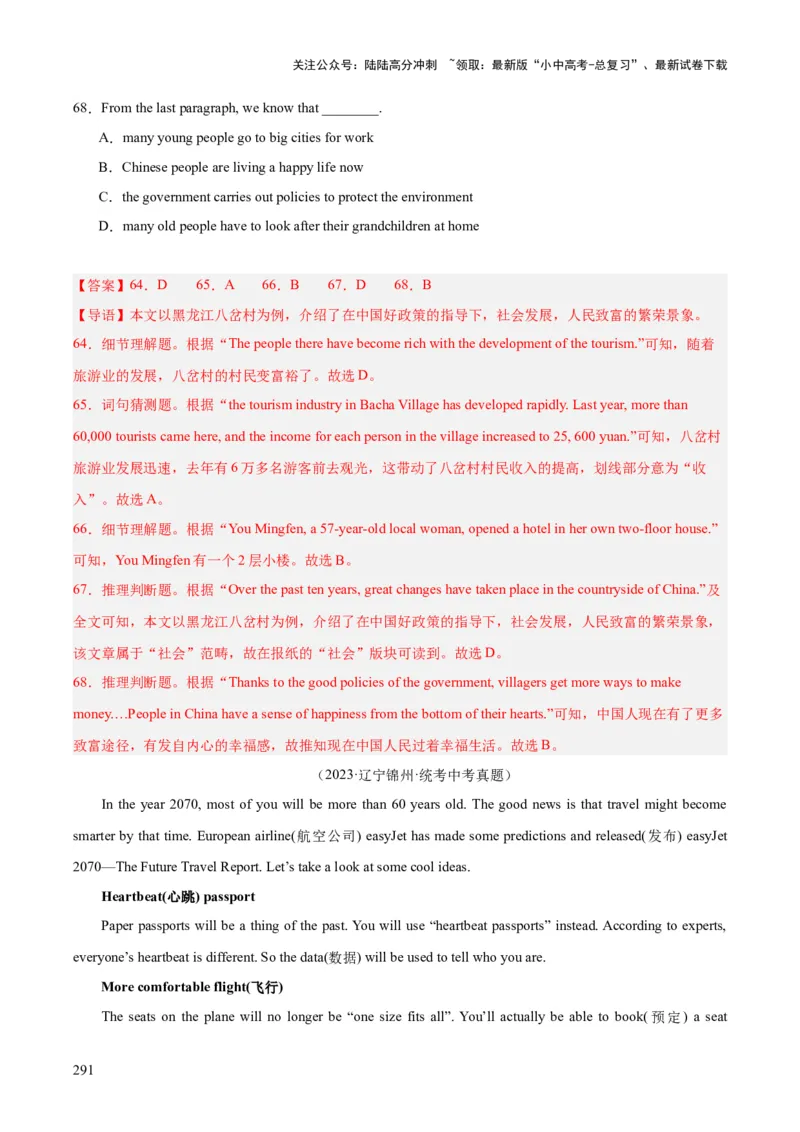 专题20阅读理解考点3说明文（全国通用）（解析版）_02中考总复习（2026版更新中）_03-英语-中考总复习_2026年中考复习（更新中）