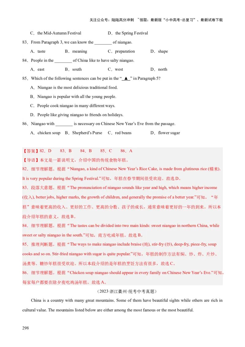 专题20阅读理解考点3说明文（全国通用）（解析版）_02中考总复习（2026版更新中）_03-英语-中考总复习_2026年中考复习（更新中）