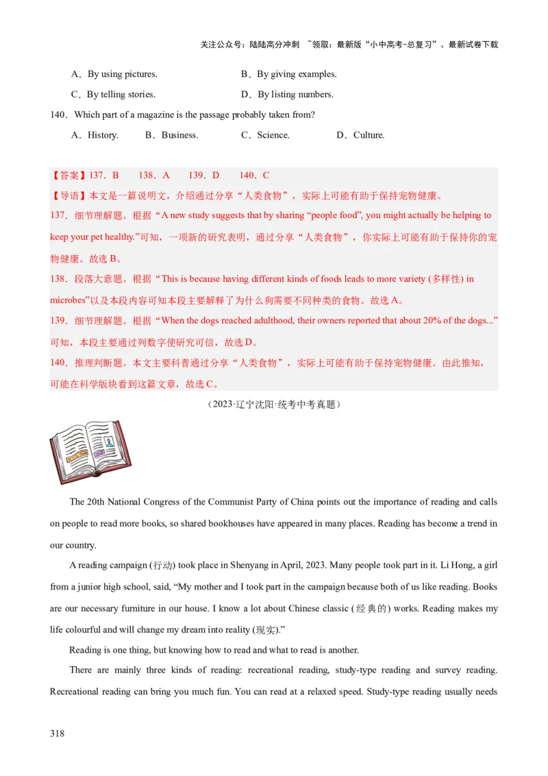 专题20阅读理解考点3说明文（全国通用）（解析版）_02中考总复习（2026版更新中）_03-英语-中考总复习_2026年中考复习（更新中）