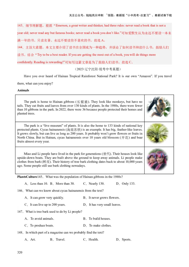 专题20阅读理解考点3说明文（全国通用）（解析版）_02中考总复习（2026版更新中）_03-英语-中考总复习_2026年中考复习（更新中）