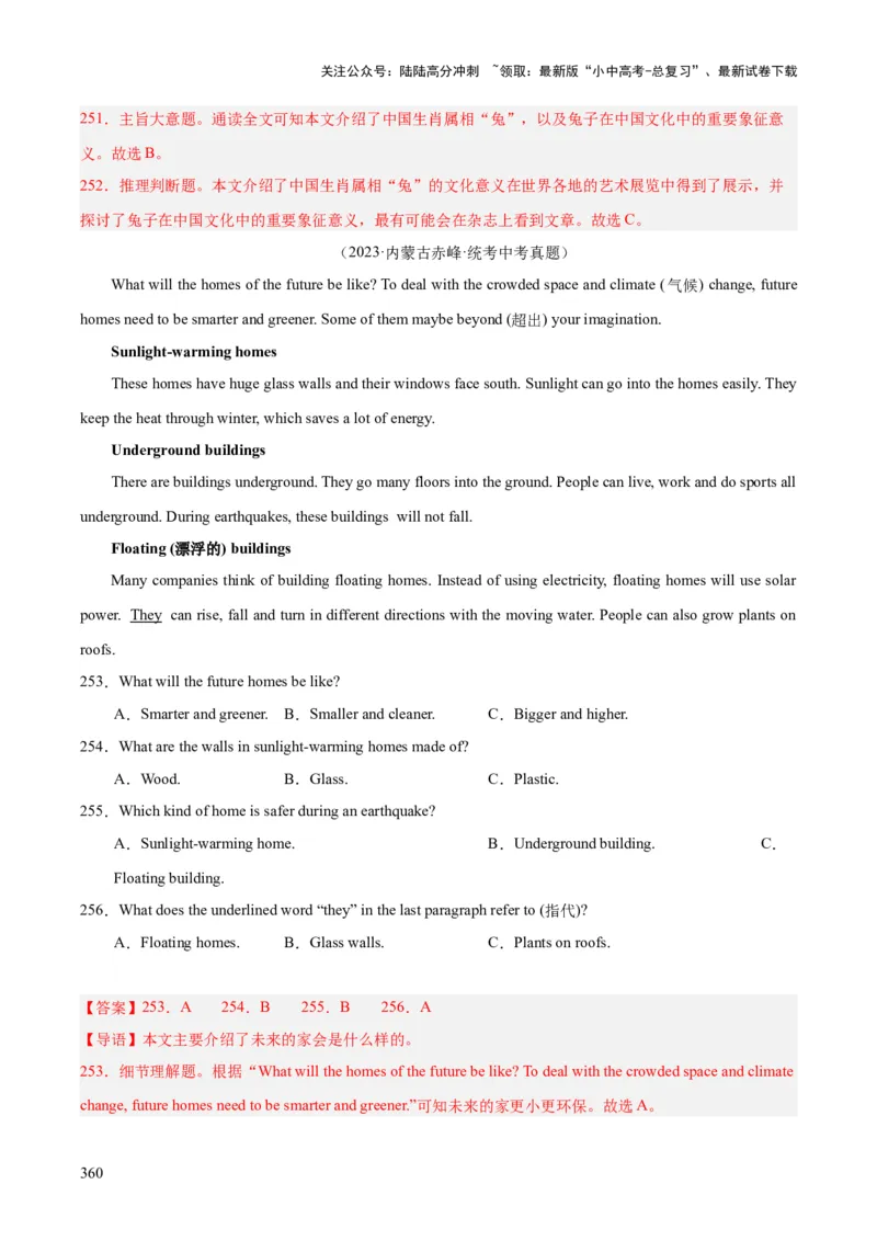 专题20阅读理解考点3说明文（全国通用）（解析版）_02中考总复习（2026版更新中）_03-英语-中考总复习_2026年中考复习（更新中）