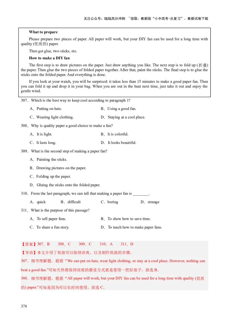 专题20阅读理解考点3说明文（全国通用）（解析版）_02中考总复习（2026版更新中）_03-英语-中考总复习_2026年中考复习（更新中）