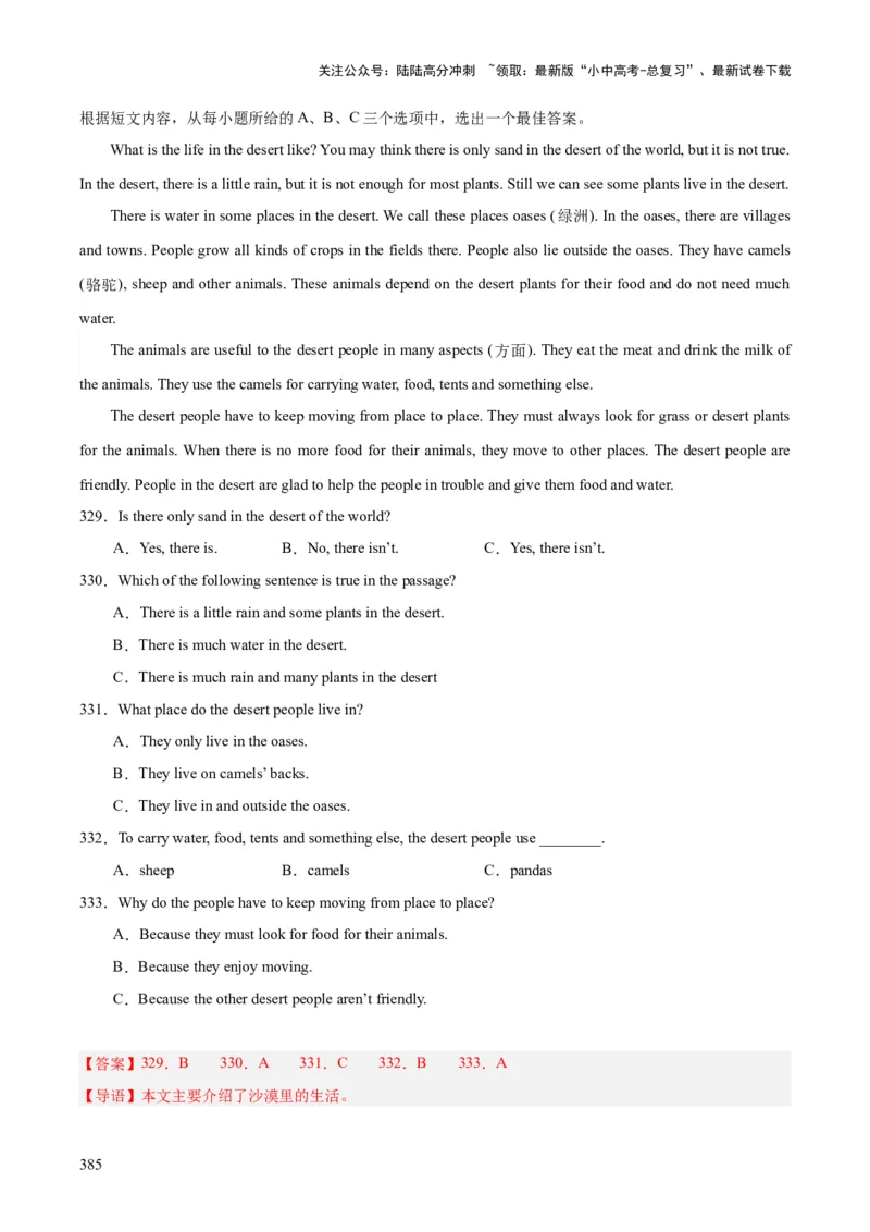 专题20阅读理解考点3说明文（全国通用）（解析版）_02中考总复习（2026版更新中）_03-英语-中考总复习_2026年中考复习（更新中）