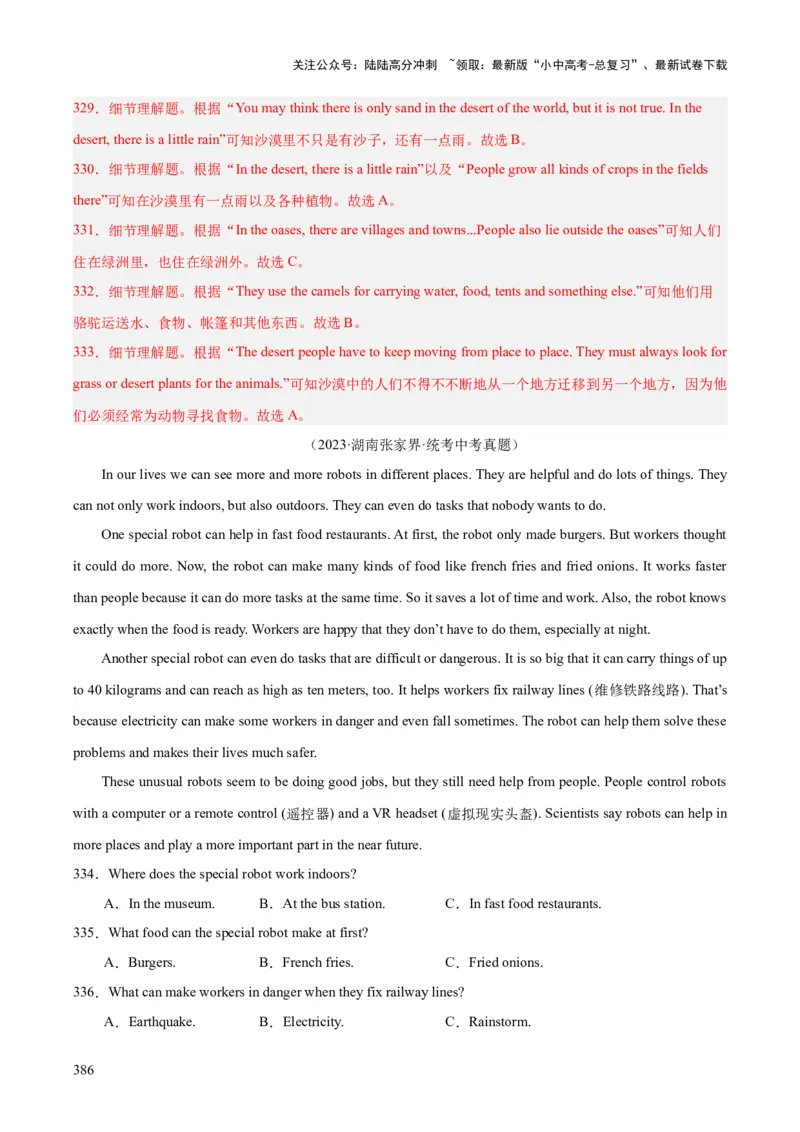 专题20阅读理解考点3说明文（全国通用）（解析版）_02中考总复习（2026版更新中）_03-英语-中考总复习_2026年中考复习（更新中）