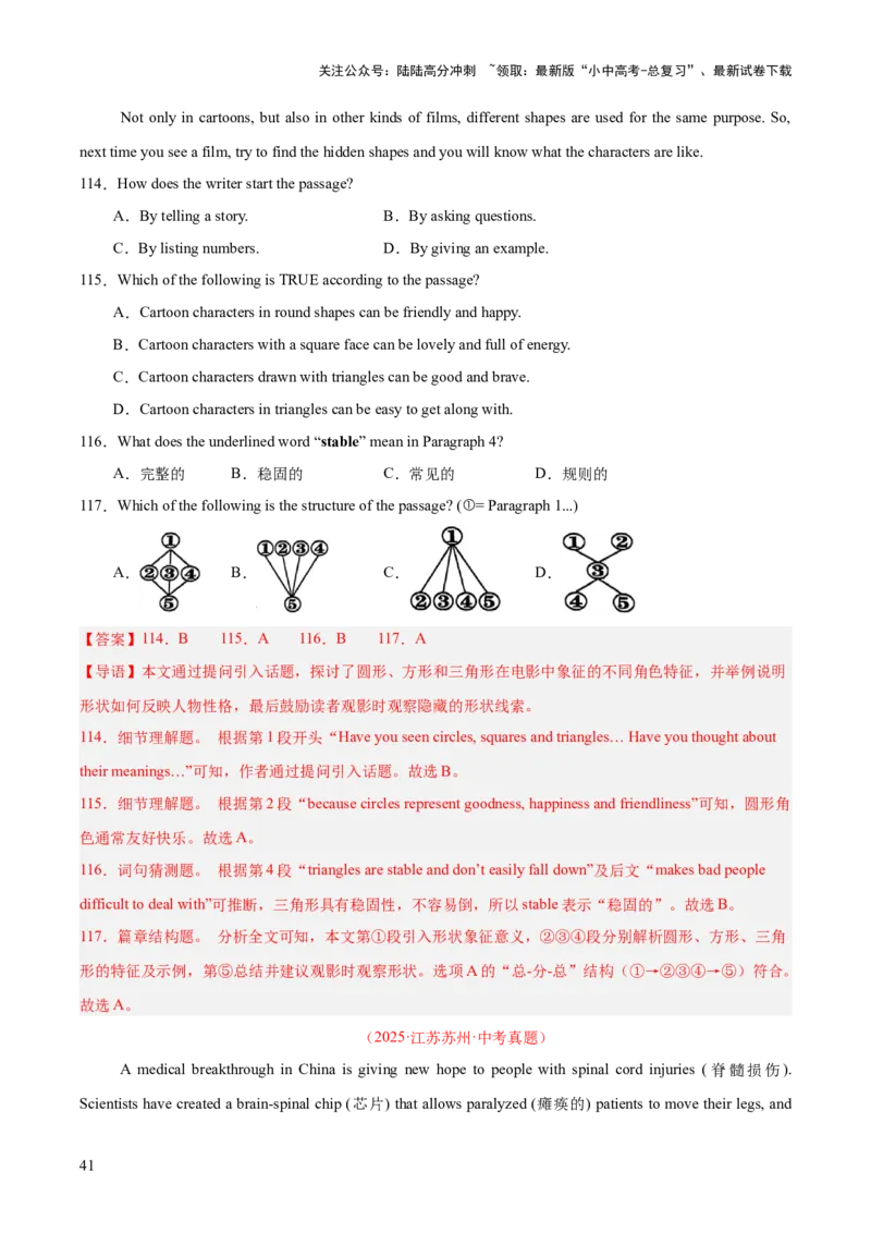 专题20阅读理解考点3说明文（全国通用）（解析版）_02中考总复习（2026版更新中）_03-英语-中考总复习_2026年中考复习（更新中）