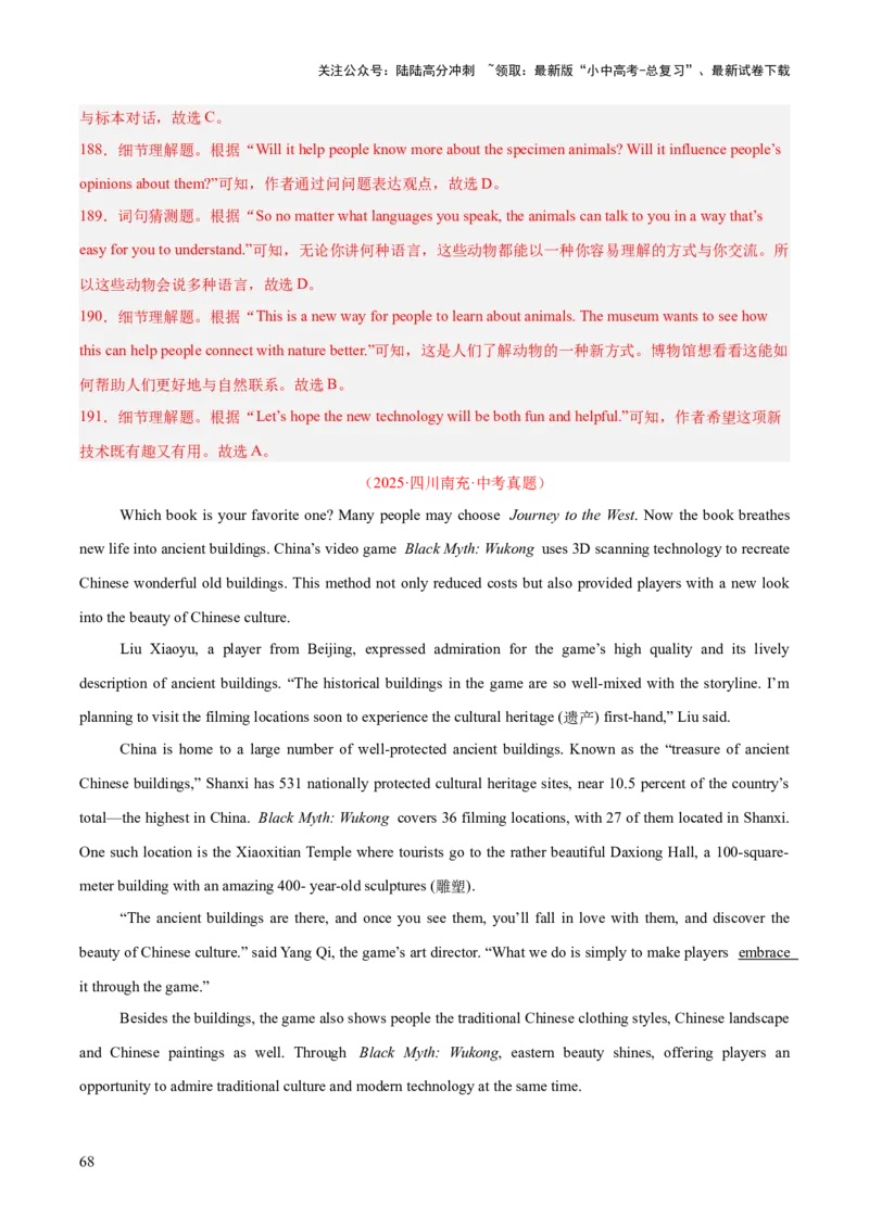 专题20阅读理解考点3说明文（全国通用）（解析版）_02中考总复习（2026版更新中）_03-英语-中考总复习_2026年中考复习（更新中）