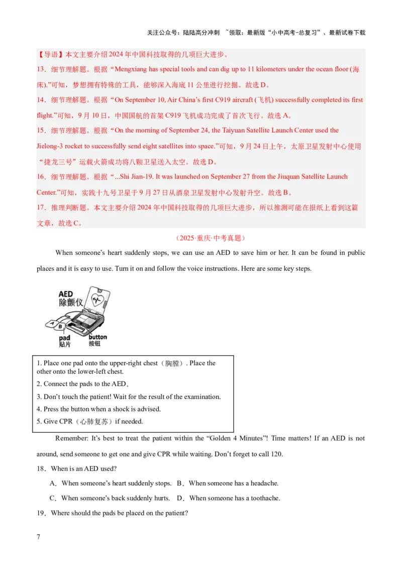 专题20阅读理解考点3说明文（全国通用）（解析版）_02中考总复习（2026版更新中）_03-英语-中考总复习_2026年中考复习（更新中）
