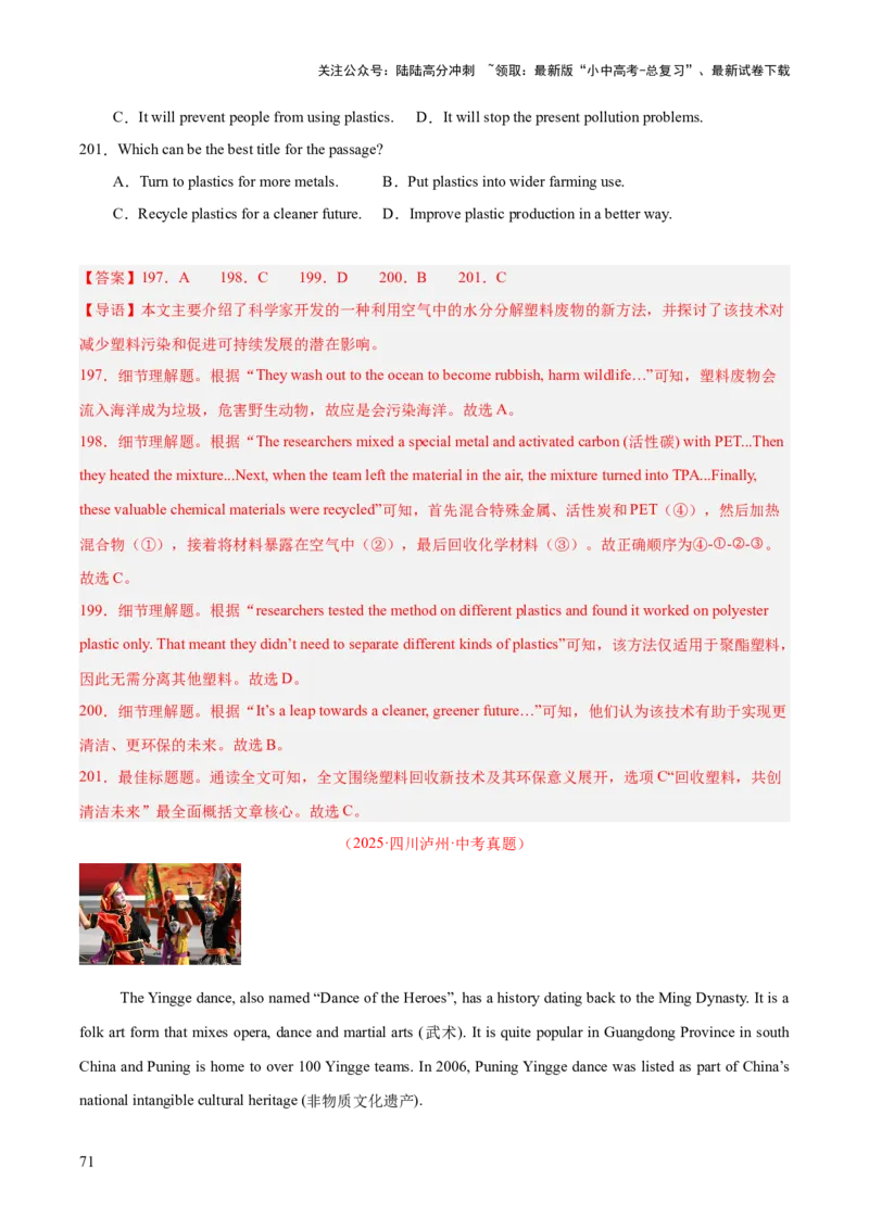 专题20阅读理解考点3说明文（全国通用）（解析版）_02中考总复习（2026版更新中）_03-英语-中考总复习_2026年中考复习（更新中）