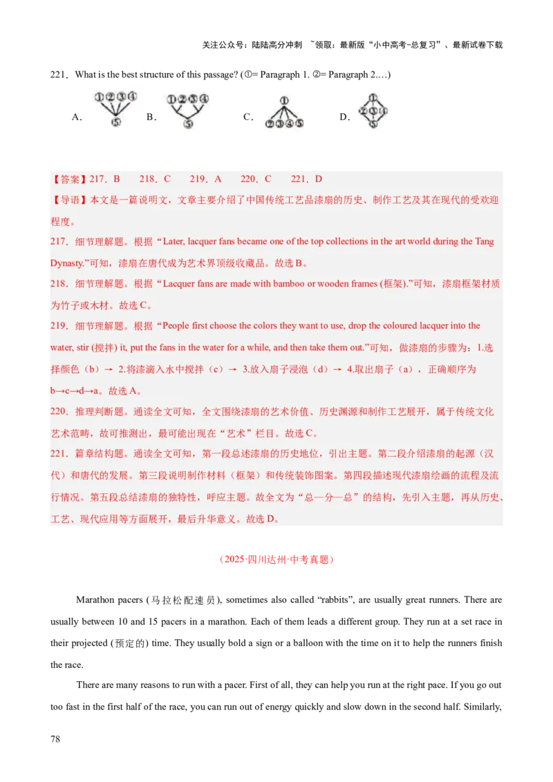 专题20阅读理解考点3说明文（全国通用）（解析版）_02中考总复习（2026版更新中）_03-英语-中考总复习_2026年中考复习（更新中）