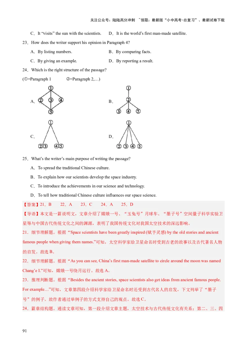 专题20阅读理解考点3说明文（全国通用）（解析版）_02中考总复习（2026版更新中）_03-英语-中考总复习_2026年中考复习（更新中）