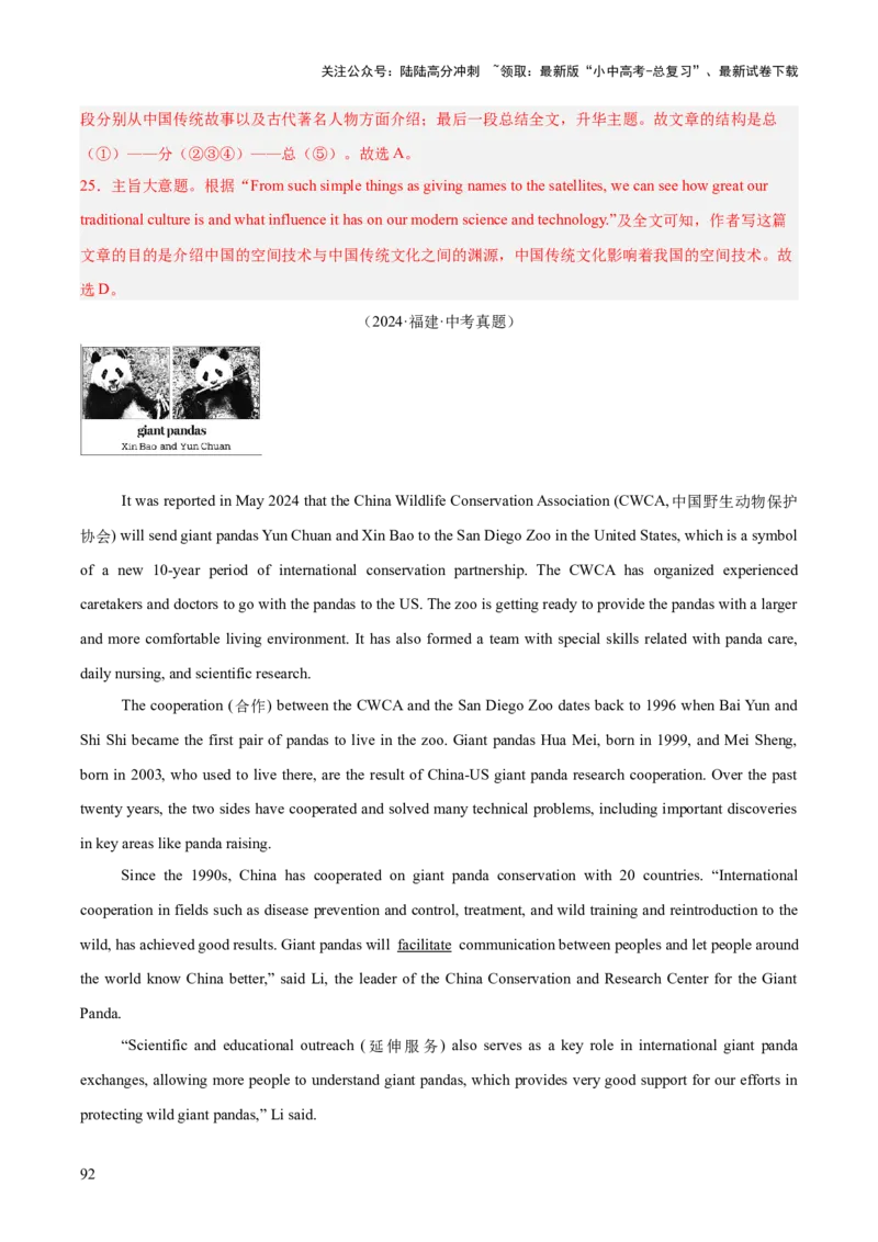 专题20阅读理解考点3说明文（全国通用）（解析版）_02中考总复习（2026版更新中）_03-英语-中考总复习_2026年中考复习（更新中）