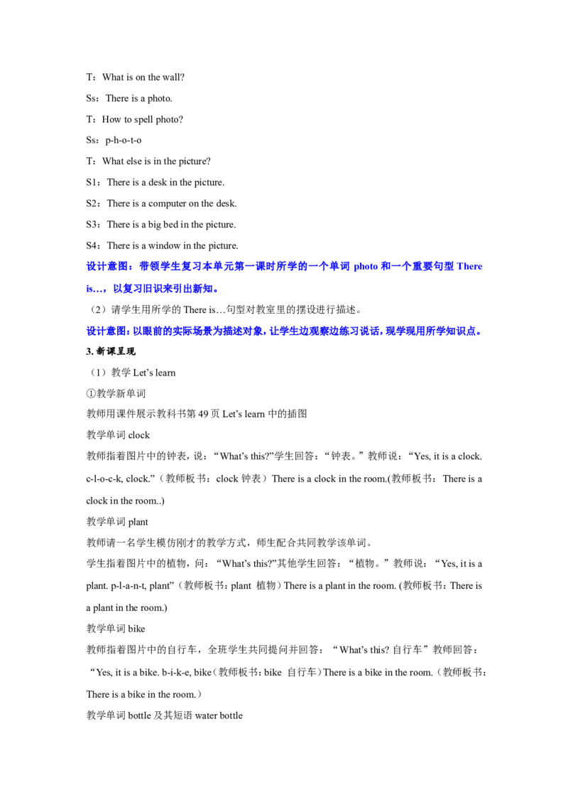 第二课时_26春四年级上下册人教版_四上英语合集人教版PEP英语四年级上册新教材（教学视频+课件+动画+音频+练习+教案）_19同步教案课件_人教pep3_3-6年级上册_Unit5Thereisabigbed_教案
