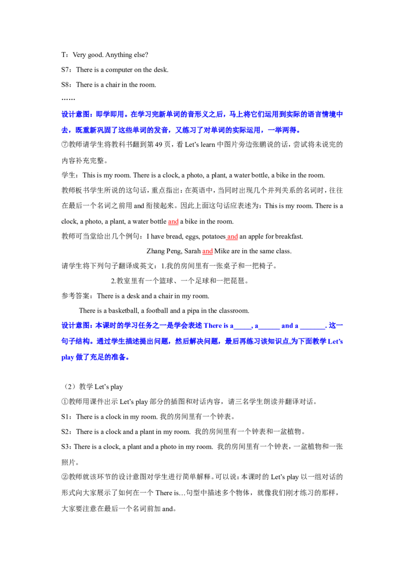 第二课时_26春四年级上下册人教版_四上英语合集人教版PEP英语四年级上册新教材（教学视频+课件+动画+音频+练习+教案）_19同步教案课件_人教pep3_3-6年级上册_Unit5Thereisabigbed_教案