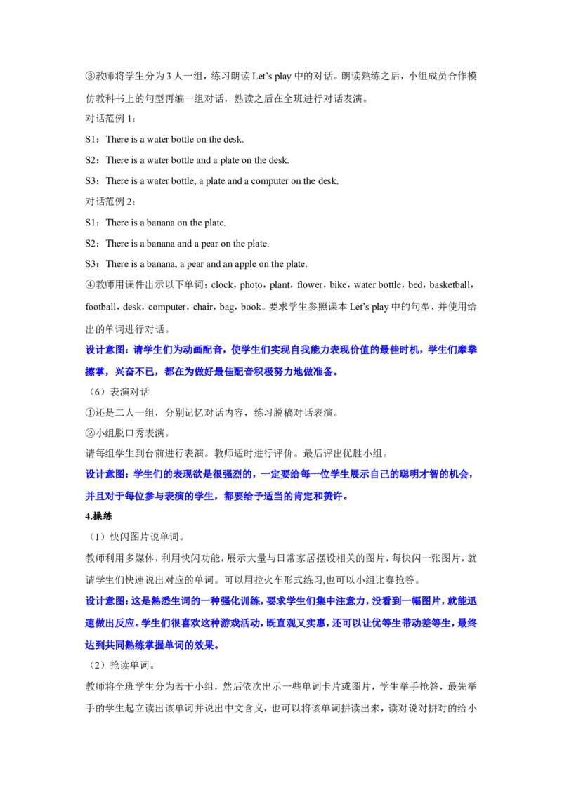 第二课时_26春四年级上下册人教版_四上英语合集人教版PEP英语四年级上册新教材（教学视频+课件+动画+音频+练习+教案）_19同步教案课件_人教pep3_3-6年级上册_Unit5Thereisabigbed_教案