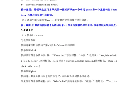 第二课时_26春四年级上下册人教版_四上英语合集人教版PEP英语四年级上册新教材（教学视频+课件+动画+音频+练习+教案）_19同步教案课件_人教pep3_3-6年级上册_Unit5Thereisabigbed_教案