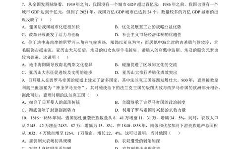 2024年一轮复习收官卷第二模拟（全国新课标卷）（原卷版）_07高考历史_新高考复习资料_2024年新高考复习资料_一轮复习资料_2024年一轮复习模拟卷