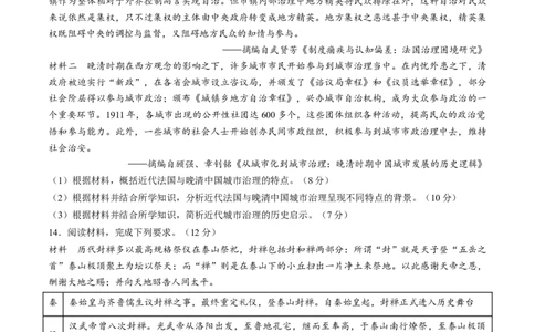 2024年一轮复习收官卷第二模拟（全国新课标卷）（原卷版）_07高考历史_新高考复习资料_2024年新高考复习资料_一轮复习资料_2024年一轮复习模拟卷