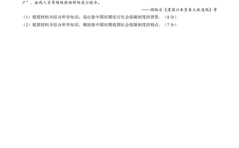 2024年一轮复习收官卷第二模拟（全国新课标卷）（原卷版）_07高考历史_新高考复习资料_2024年新高考复习资料_一轮复习资料_2024年一轮复习模拟卷