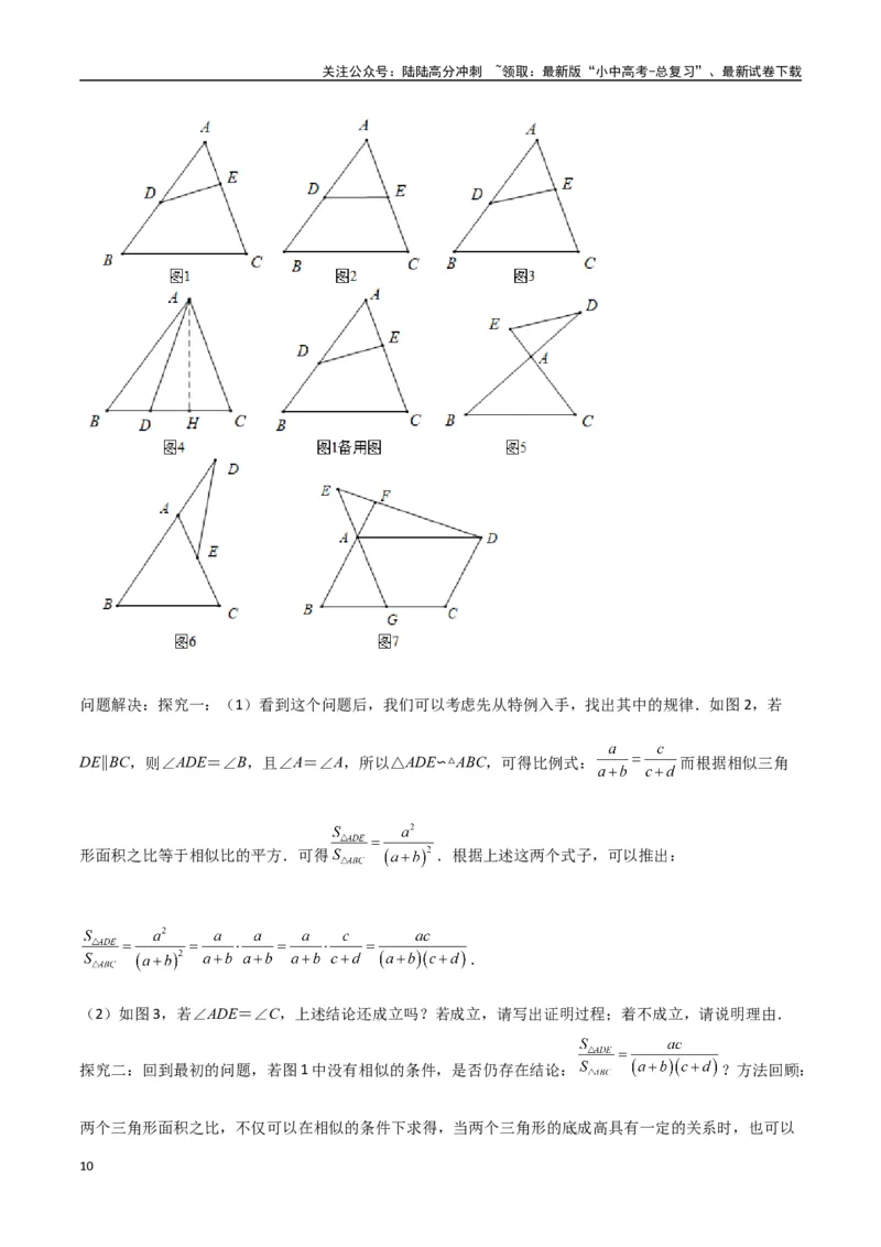 专题07三角形中的重要模型-等积模型（原卷版）_02中考总复习（2026版更新中）_02-数学-中考总复习_2024年中考复习资料_专项复习资料
