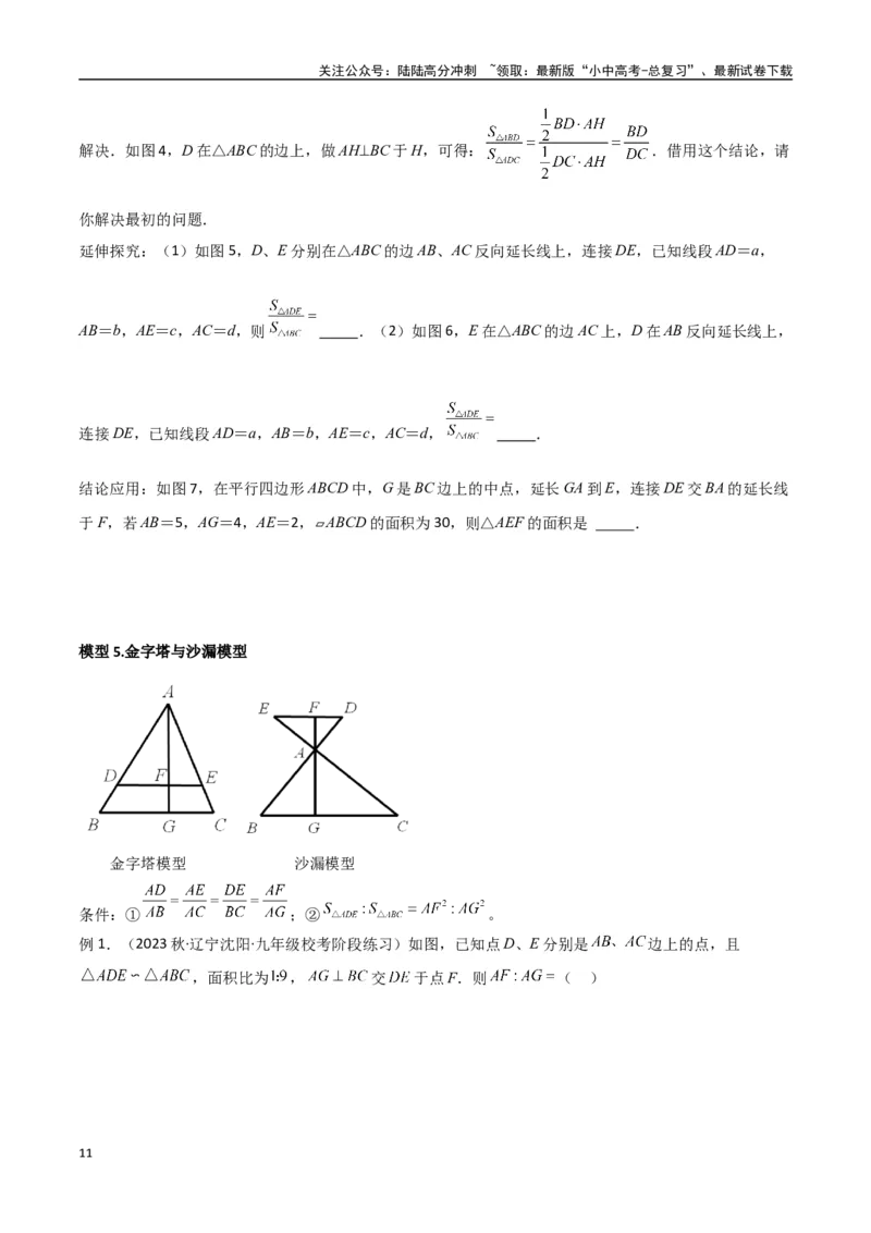 专题07三角形中的重要模型-等积模型（原卷版）_02中考总复习（2026版更新中）_02-数学-中考总复习_2024年中考复习资料_专项复习资料