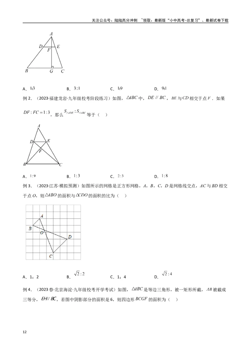 专题07三角形中的重要模型-等积模型（原卷版）_02中考总复习（2026版更新中）_02-数学-中考总复习_2024年中考复习资料_专项复习资料