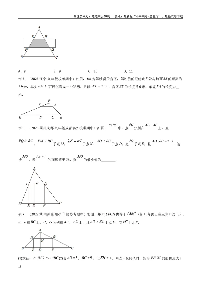 专题07三角形中的重要模型-等积模型（原卷版）_02中考总复习（2026版更新中）_02-数学-中考总复习_2024年中考复习资料_专项复习资料