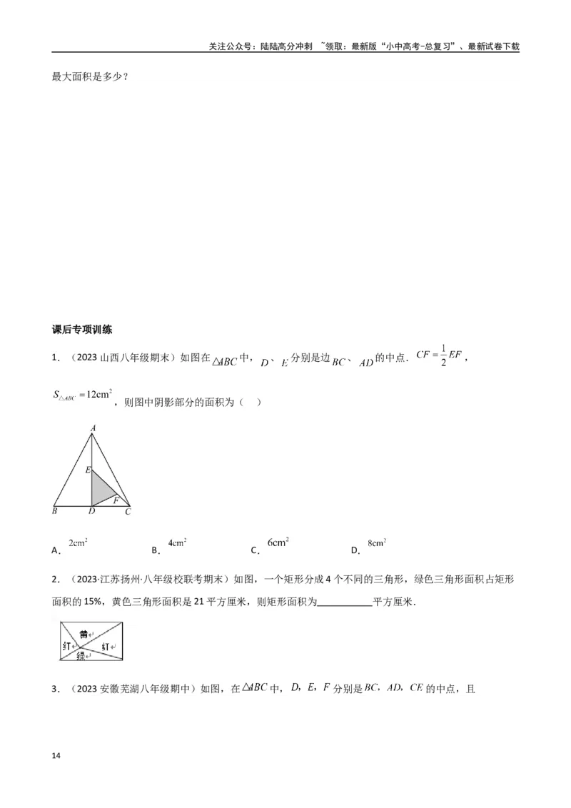 专题07三角形中的重要模型-等积模型（原卷版）_02中考总复习（2026版更新中）_02-数学-中考总复习_2024年中考复习资料_专项复习资料