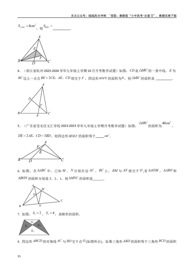 专题07三角形中的重要模型-等积模型（原卷版）_02中考总复习（2026版更新中）_02-数学-中考总复习_2024年中考复习资料_专项复习资料