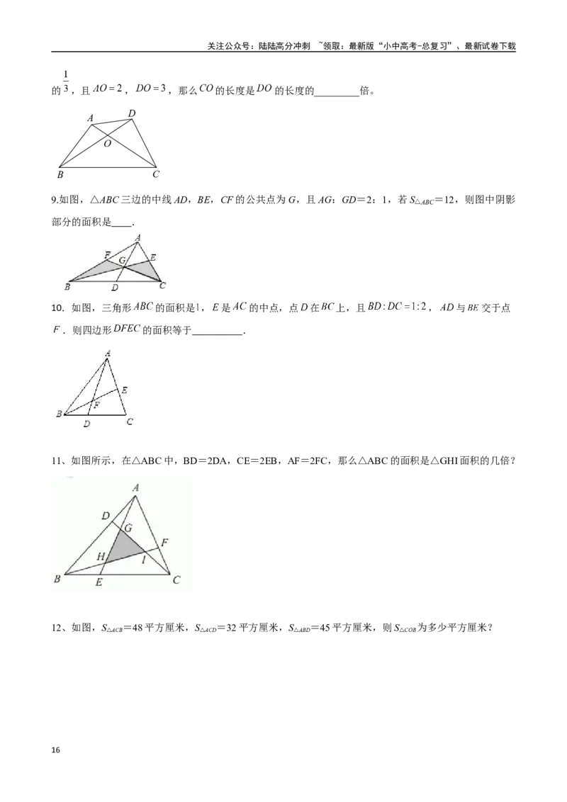 专题07三角形中的重要模型-等积模型（原卷版）_02中考总复习（2026版更新中）_02-数学-中考总复习_2024年中考复习资料_专项复习资料