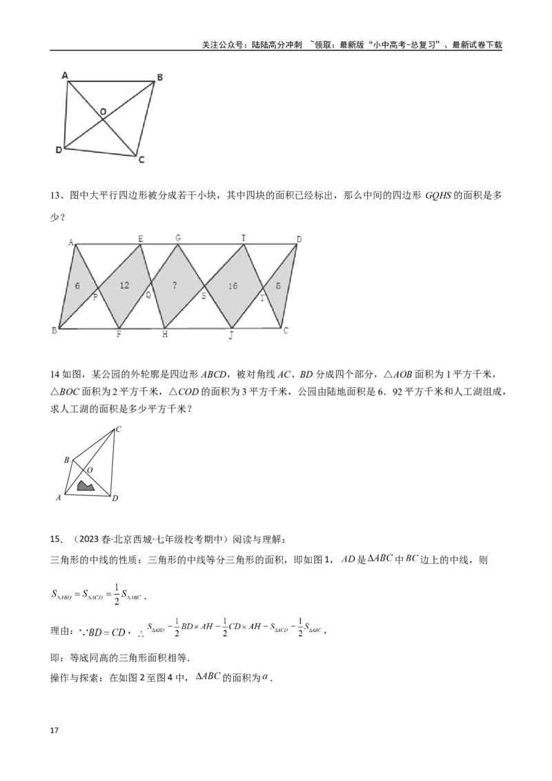 专题07三角形中的重要模型-等积模型（原卷版）_02中考总复习（2026版更新中）_02-数学-中考总复习_2024年中考复习资料_专项复习资料