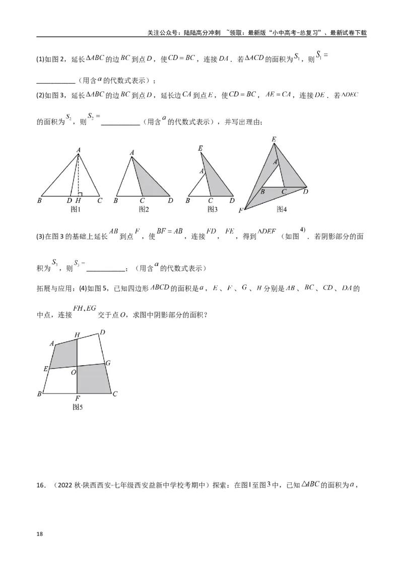 专题07三角形中的重要模型-等积模型（原卷版）_02中考总复习（2026版更新中）_02-数学-中考总复习_2024年中考复习资料_专项复习资料