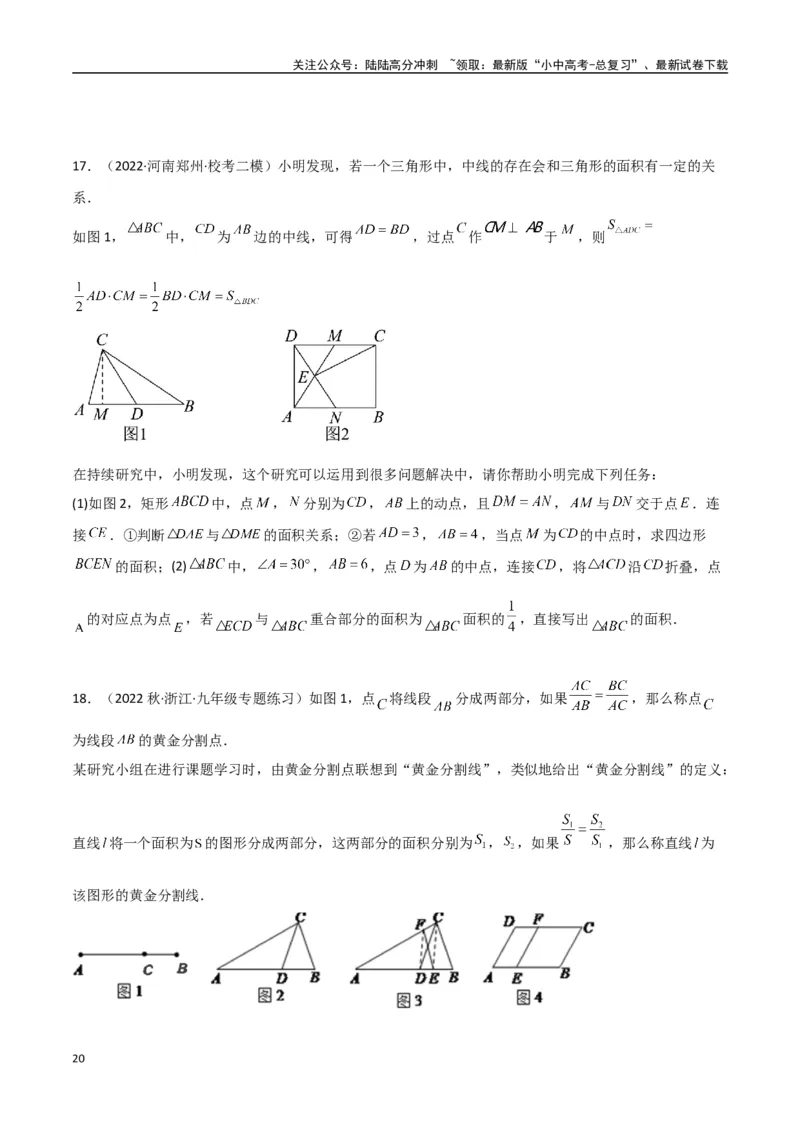 专题07三角形中的重要模型-等积模型（原卷版）_02中考总复习（2026版更新中）_02-数学-中考总复习_2024年中考复习资料_专项复习资料