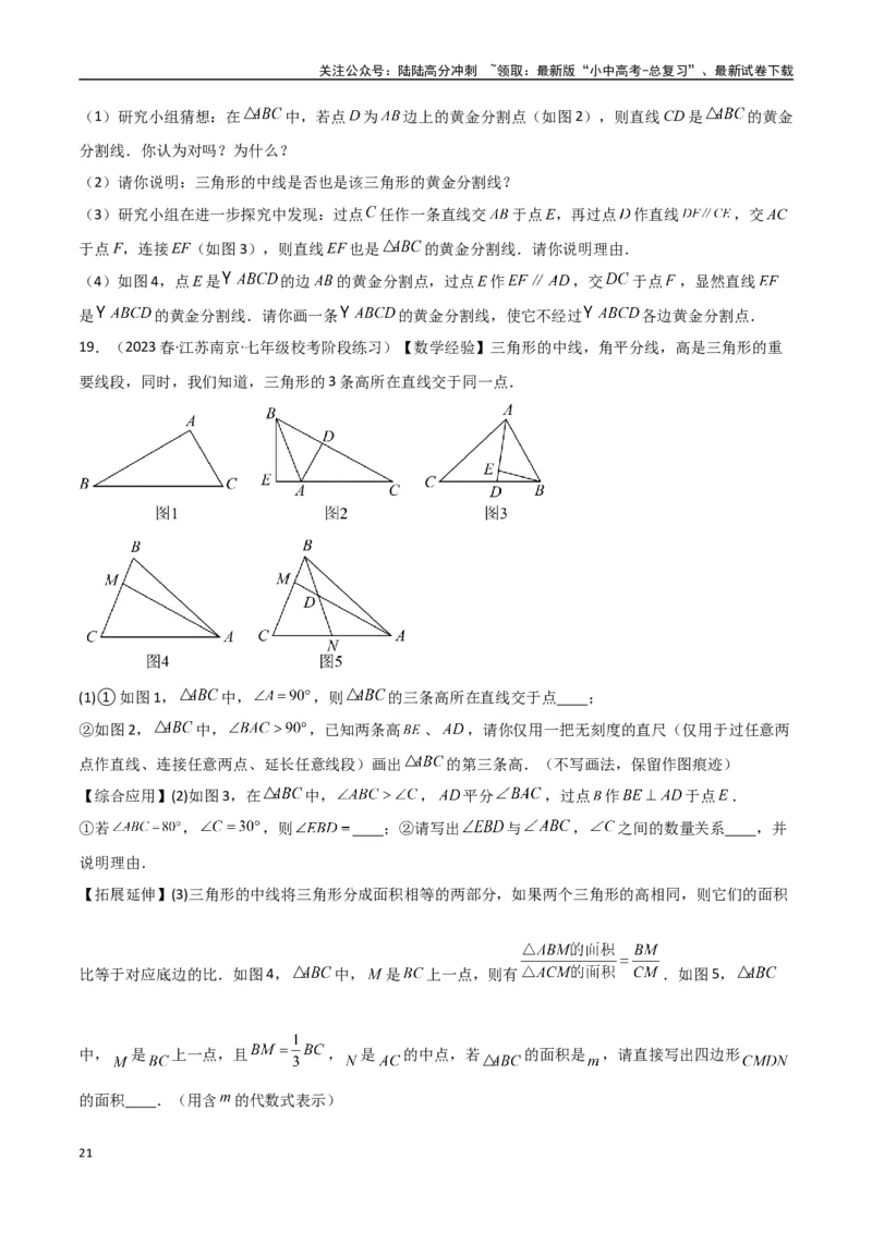 专题07三角形中的重要模型-等积模型（原卷版）_02中考总复习（2026版更新中）_02-数学-中考总复习_2024年中考复习资料_专项复习资料