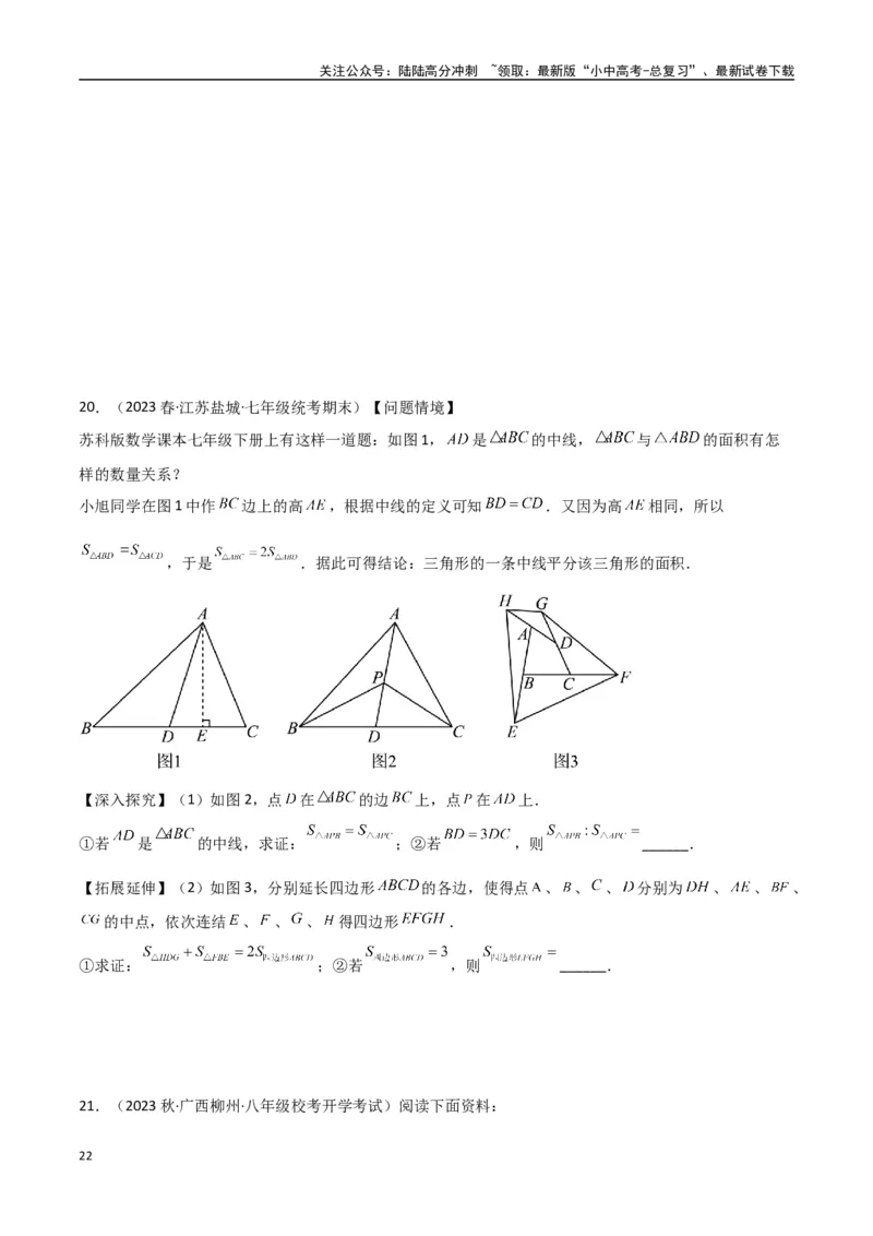 专题07三角形中的重要模型-等积模型（原卷版）_02中考总复习（2026版更新中）_02-数学-中考总复习_2024年中考复习资料_专项复习资料