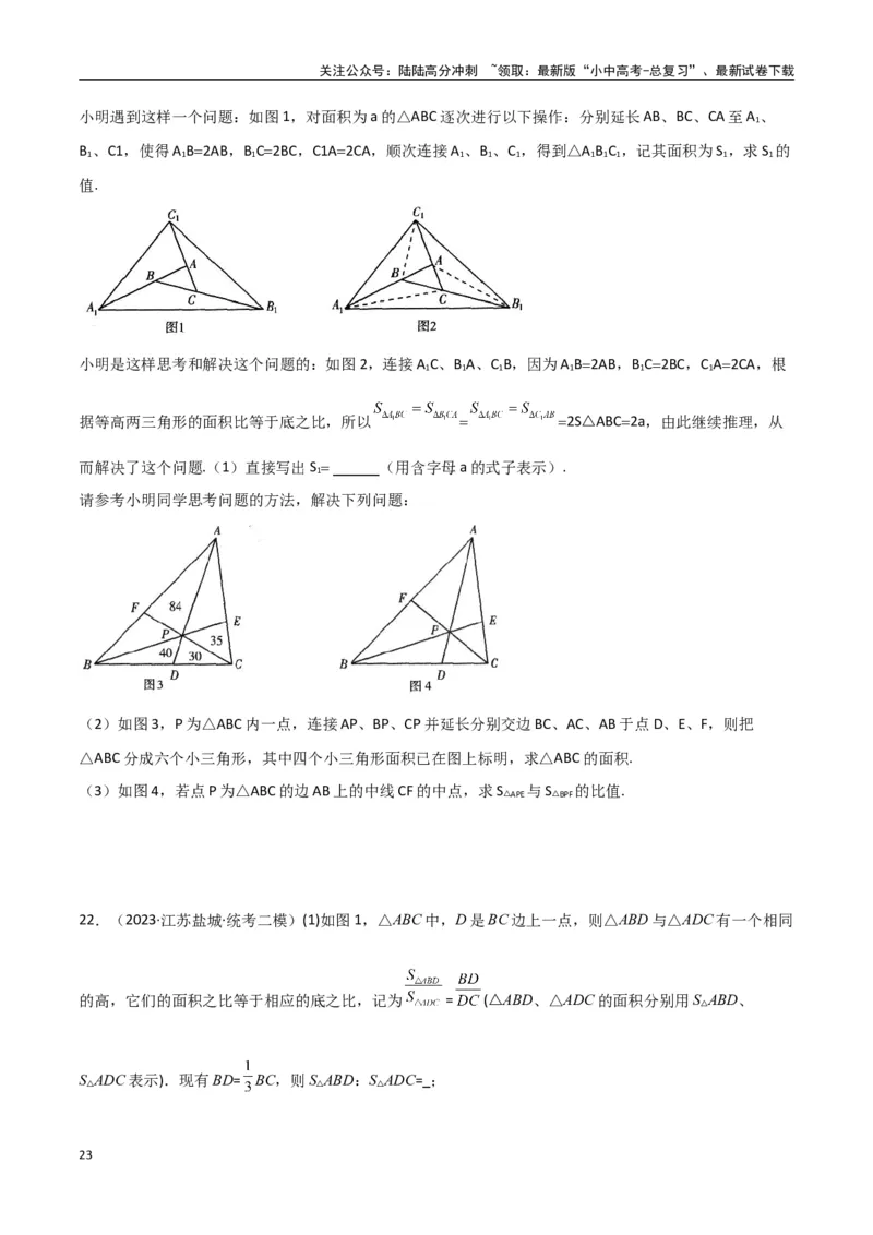 专题07三角形中的重要模型-等积模型（原卷版）_02中考总复习（2026版更新中）_02-数学-中考总复习_2024年中考复习资料_专项复习资料
