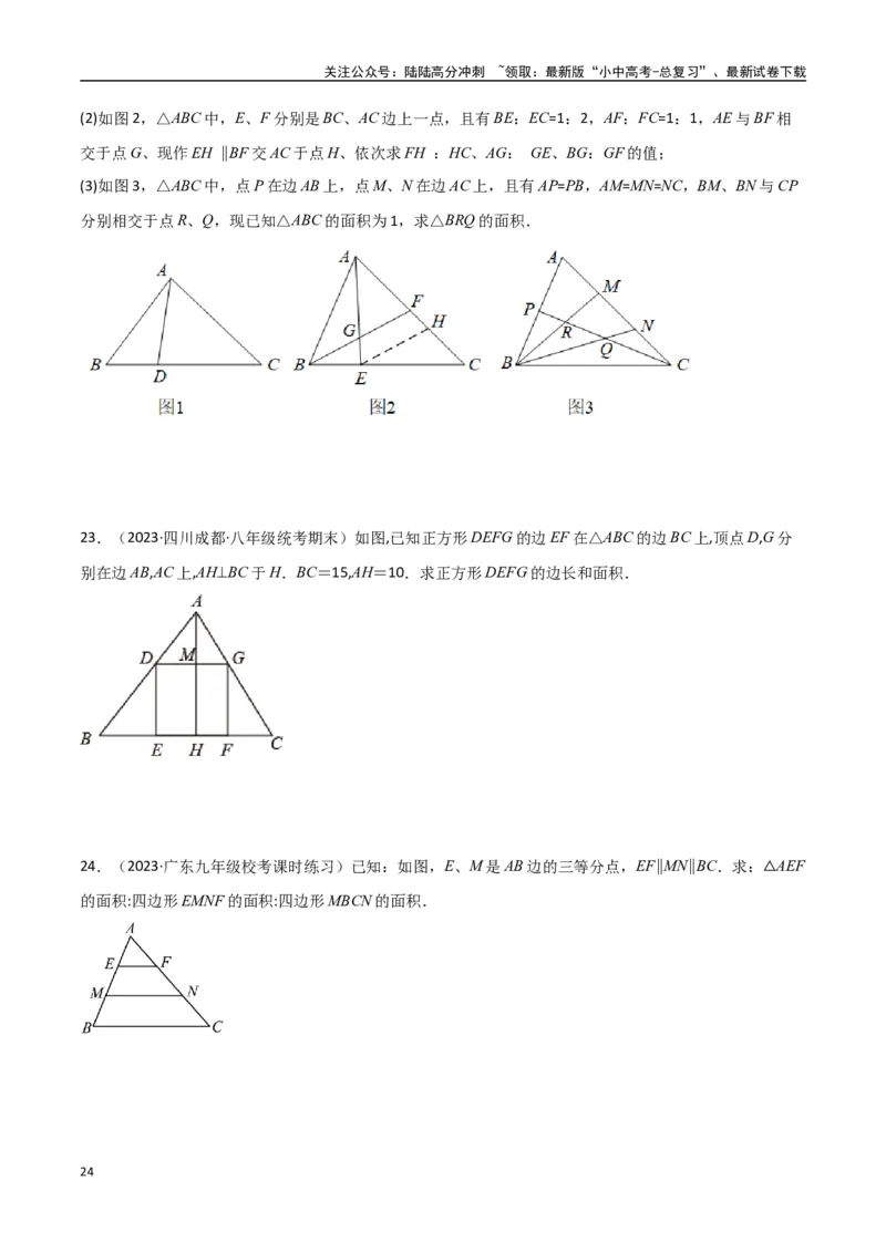 专题07三角形中的重要模型-等积模型（原卷版）_02中考总复习（2026版更新中）_02-数学-中考总复习_2024年中考复习资料_专项复习资料