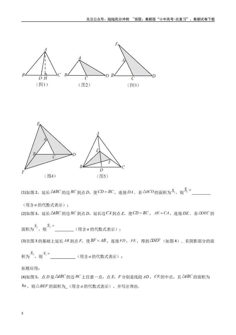专题07三角形中的重要模型-等积模型（原卷版）_02中考总复习（2026版更新中）_02-数学-中考总复习_2024年中考复习资料_专项复习资料