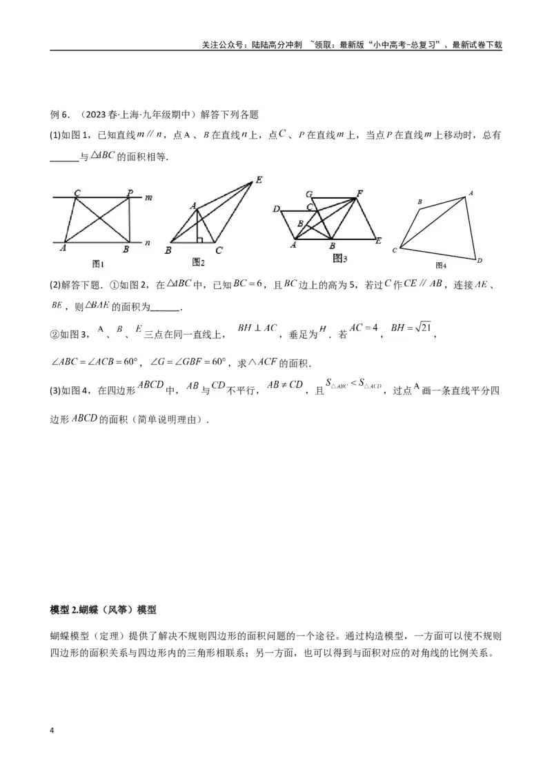 专题07三角形中的重要模型-等积模型（原卷版）_02中考总复习（2026版更新中）_02-数学-中考总复习_2024年中考复习资料_专项复习资料